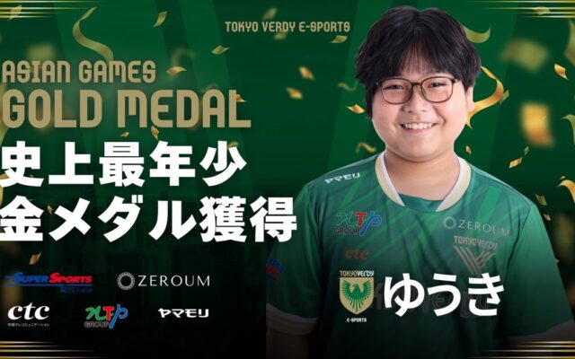 東京ヴェルディeスポーツ所属・栗原悠輝選手が「第20回アジア競技大会（2026／愛知・名古屋）」ぷよぷよeスポーツで金メダルを獲得～日本代表選手団 史上最年少、eスポーツ日本代表として初の金メダル～