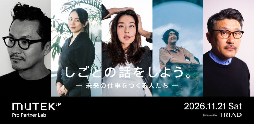 STUTS、すみれ、田中裕介、永山祐子が中高生と「しごとの話」　MUTEK.JP 2026のトークプログラムにTRIADが特別協賛