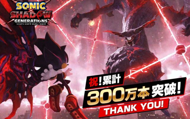 『ソニック × シャドウ ジェネレーションズ』全世界販売本数が300万本を突破