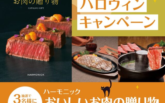 「やよい軒」公式X・Instagramそれぞれで実施『今日に、よいもの。ハロウィンキャンペーン』