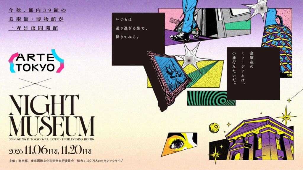 アクセサリーミュージアムが開館以来初の夜間開館　11月6日・20日は19時まで、20日は展示室でクラシックのミニコンサートも