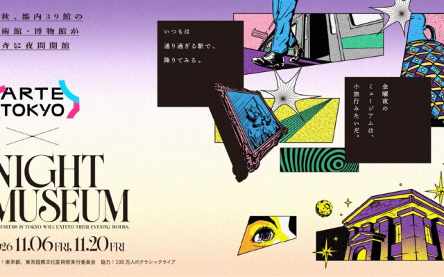 アクセサリーミュージアムが開館以来初の夜間開館　11月6日・20日は19時まで、20日は展示室でクラシックのミニコンサートも