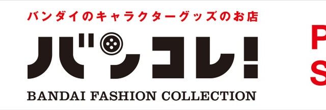 広島県福山サービスエリア（上り線）にて「バンダイ バンコレ！」のキャラクターグッズを取り扱うポップアップストアが開催！2026年10月23日（金）オープン！