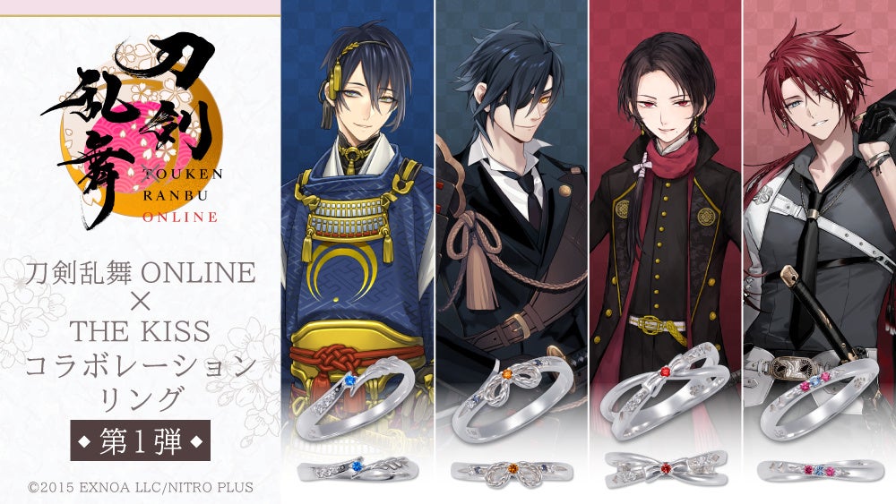 「刀剣乱舞ONLINE」と「THE KISS」のコラボリングが初登場！第1弾は三日月宗近、燭台切光忠、加州清光、後家兼光の全4種