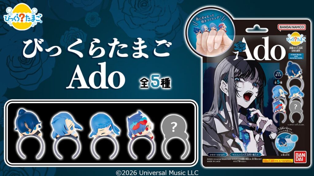 Adoが「びっくらたまご」に初登場！大ヒットMVキャラクターが指にぎゅむっと抱きついちゃう！？マスコットリング入り入浴料が発売