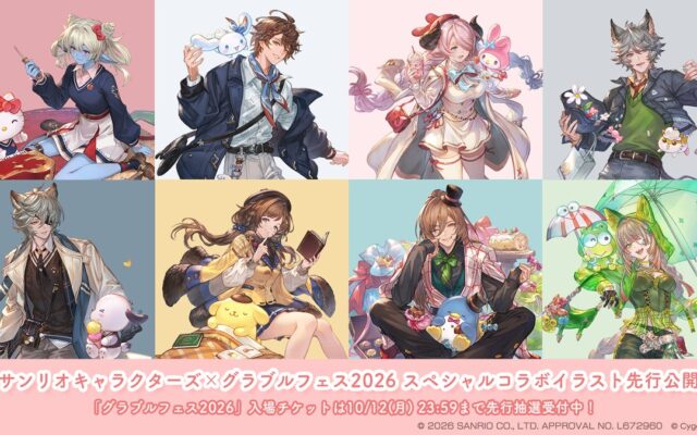 『サンリオキャラクターズ』×『グランブルーファンタジー』 『グラブルフェス2026』にてコラボレーション決定！