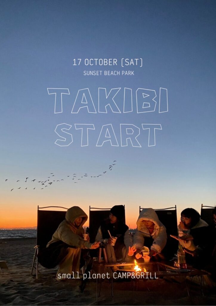 稲毛海浜公園でTAKIBI営業開始！11月は大陶器市や花とコーヒーのフェスなど多彩なイベントを開催