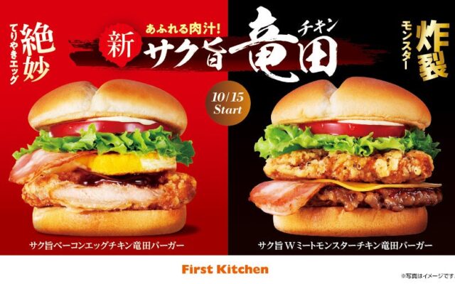 新生・あふれる肉汁とやみつきな味わいのオリジナル鶏竜田 サクサク食感が楽しい「サク旨やみつきチキン竜田バーガー」など3種登場！