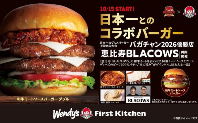 バガチャン×ウェンディーズ 日本一とのコラボバーガー誕生！優勝店“恵比寿BLACOWS”と共同開発した「和牛バーガー」発売