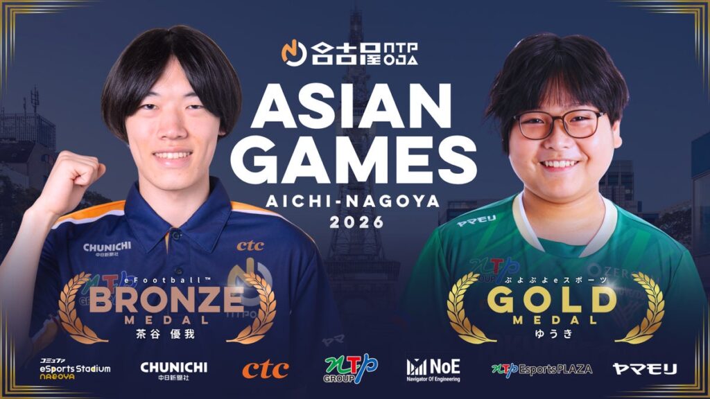 名古屋NTPOJAの茶谷優我選手がアジア競技大会eFootball™で銅メダル、ゆうき選手がぷよぷよeスポーツで金メダルを獲得