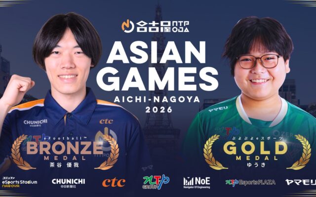 名古屋NTPOJAの茶谷優我選手がアジア競技大会eFootball™で銅メダル、ゆうき選手がぷよぷよeスポーツで金メダルを獲得