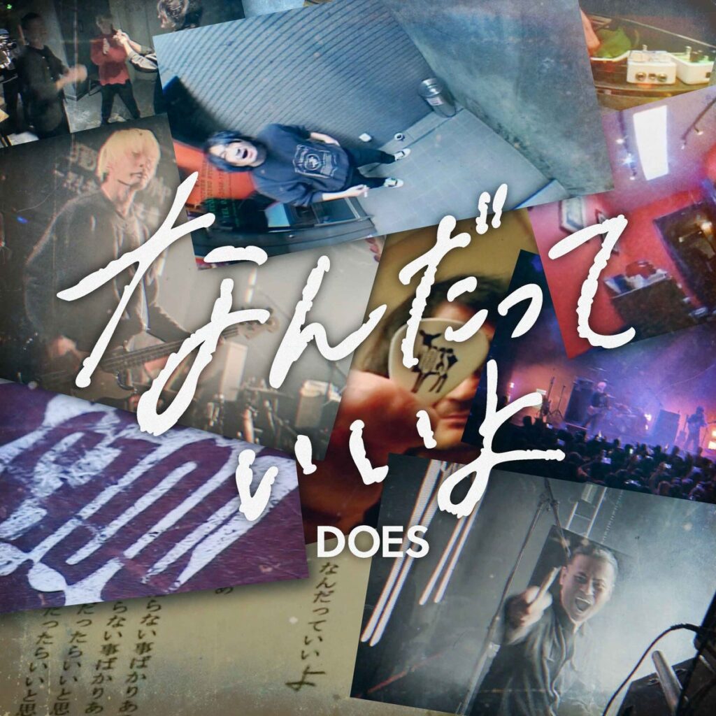 デビュー20周年のDOES、3か月連続リリース第2弾「なんだっていいよ」配信開始！Music Videoも公開