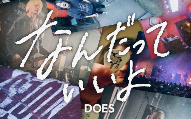 デビュー20周年のDOES、3か月連続リリース第2弾「なんだっていいよ」配信開始！Music Videoも公開