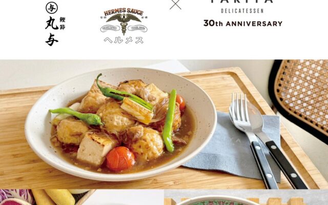 【PARIYA DELICATESSEN】 大阪で受け継がれてきた味をオリジナルデリで楽しむ。30周年企画「LIFE IN OSAKA」を10月20日（火）から実施