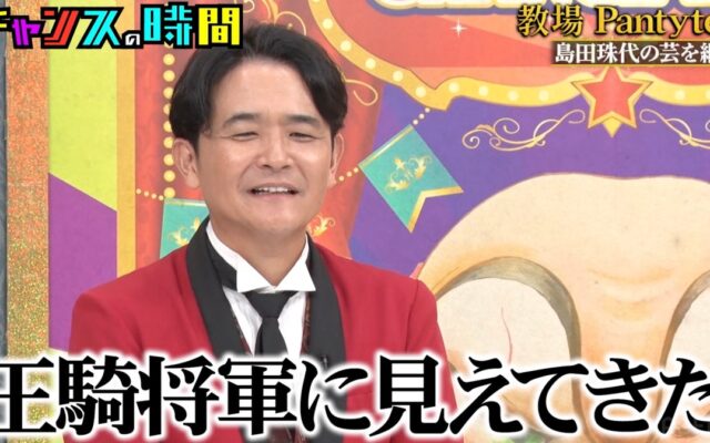 千鳥・ノブ「王騎将軍に見えてきた」、島田珠代が若手女性芸人にガチ指導「相当努力しろ」 Aマッソ・むらきゃみ、“産後初”の収録でまさかの窮地に！？脱落危機に「まだ頑張りたいです」