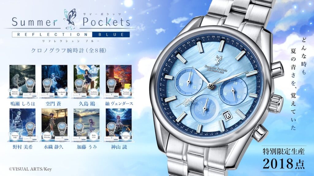 『Summer Pockets REFLECTION BLUE』の夏を腕元に　七影蝶の秒針がめぐるクロノグラフ腕時計が特別限定生産2018点で登場