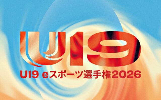 FENNEL、19歳以下の全国大会「U19eスポーツ選手権2026」の大会運営を担当