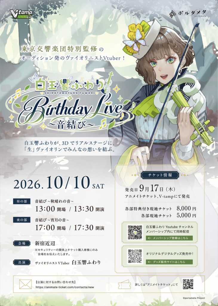 【10/10開催】バーチャルヴァイオリニスト・白玉響ふわりのリアルコンサート「Birthday Live ～音結び～」セットリストを公開！