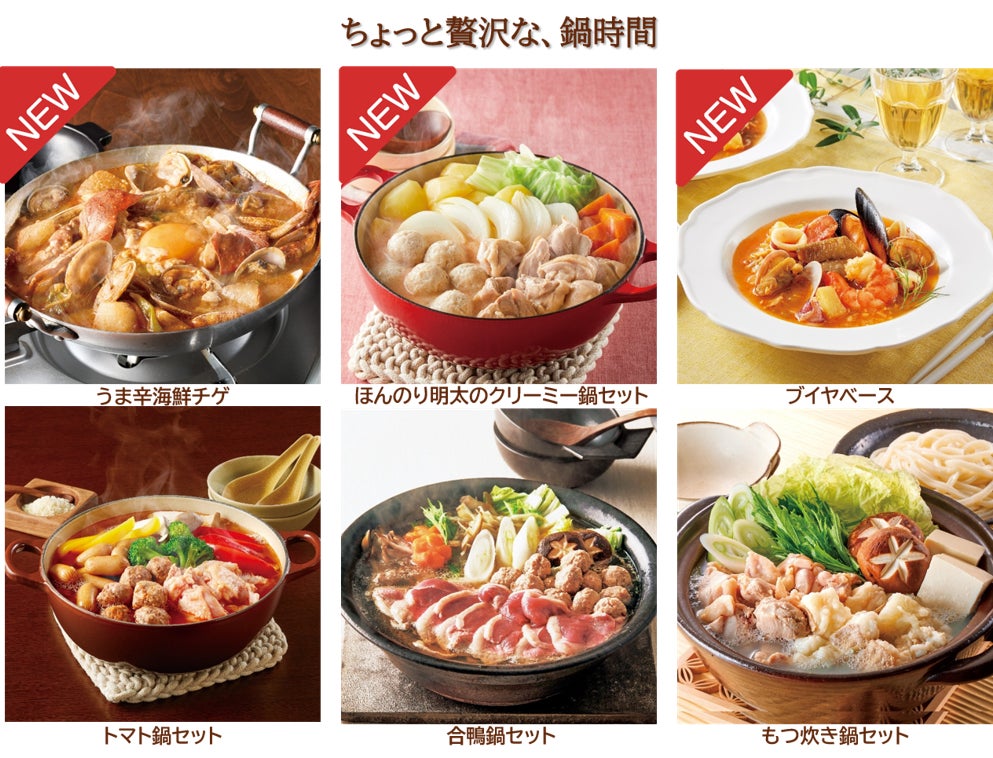「うま辛海鮮チゲ」など“ごほうび気分”の新商品3品が登場　SL Creationsが秋冬の鍋メニューなどを販売
