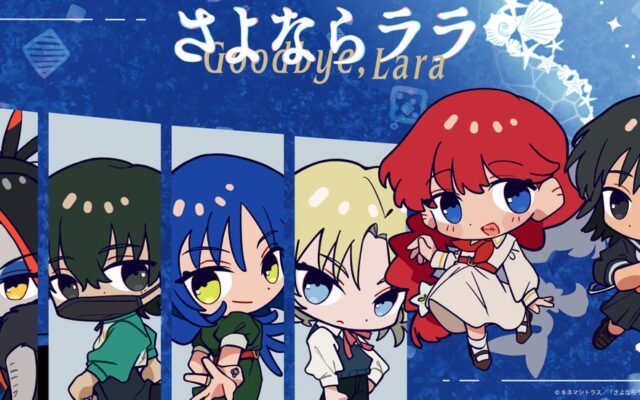 TVアニメ『さよならララ』 のグッズがシンクイノベーション株式会社より発売されます！