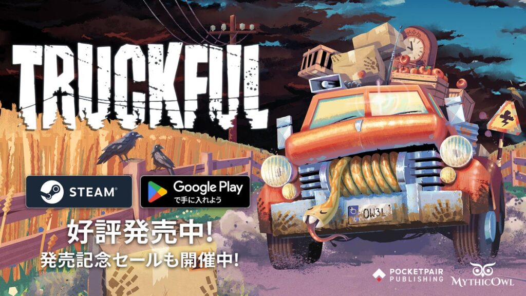『トラックフル』に手動カメラ操作や進行方向ガイドが追加！12月には大型コンテンツアップデートも予定