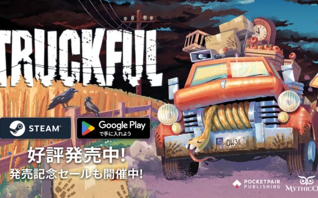 『トラックフル』に手動カメラ操作や進行方向ガイドが追加！12月には大型コンテンツアップデートも予定