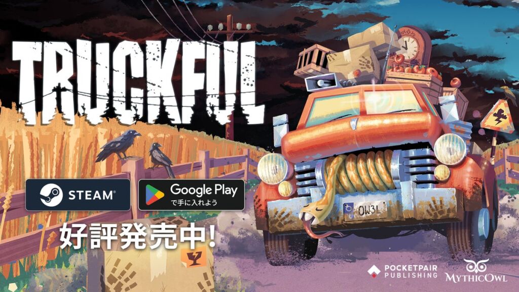 『トラックフル』発売から約2週間で計9回のアップデートを実施！待望の「谷を探索」モードが登場