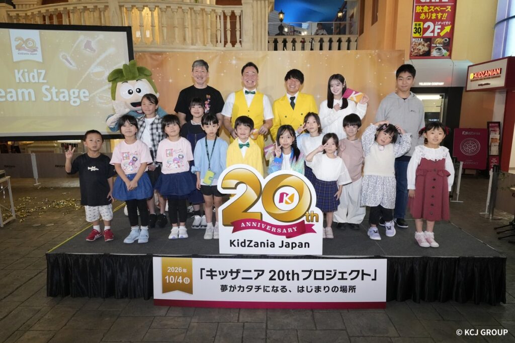 キッザニア日本上陸20周年特別イベント「KidZ Dream Stage（キッズ・ドリーム・ステージ）」開催
