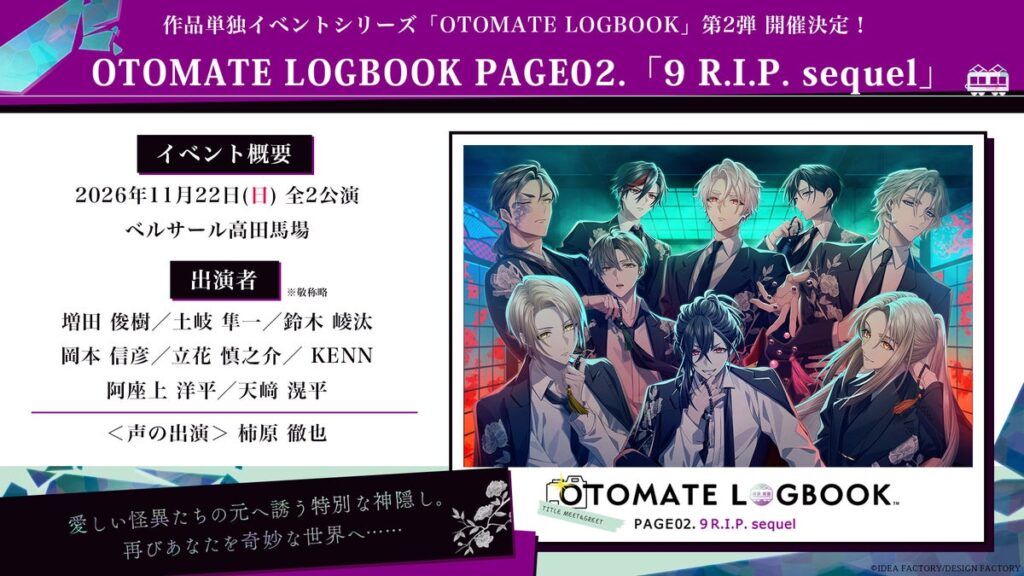 『OTOMATE LOGBOOK PAGE02.「9 R.I.P. sequel」』会場チケットの一般販売が明日より開始！イベント朗読劇、昼夜公演のあらすじを公開！