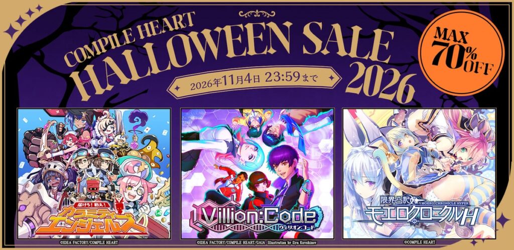 【最大70％OFF!!】「コンパイルハートハロウィンセール2026」開催!!
