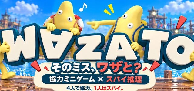 協力×スパイ推理『WAZATO』10月30日Steam発売決定。発売から1週間は20％OFFの792円
