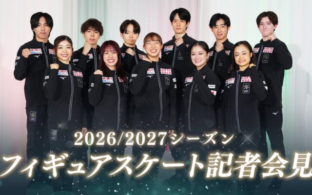 【フジテレビ】『2026/2027シーズン フィギュアスケート記者会見』 FODにて10月15日（木）14時よりLIVE配信決定！ また、川﨑桜（乃木坂46）＆松岡修造がMCとして登壇