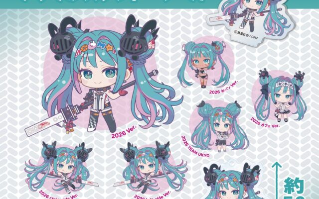 【初音ミクGTプロジェクト レーシングミク2026 アクリルスタンド・マーカー】発売のお知らせ