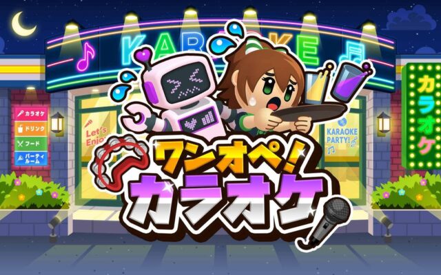 カラオケ店、本日オープン！『ワンオペ！カラオケ』Nintendo Switch／Steamで配信開始