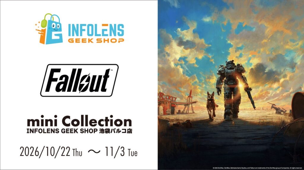 大人気RPG「Fallout🄬」シリーズのFallout mini CollectionがINFOLENS GEEK SHOP池袋パルコ店で開催！