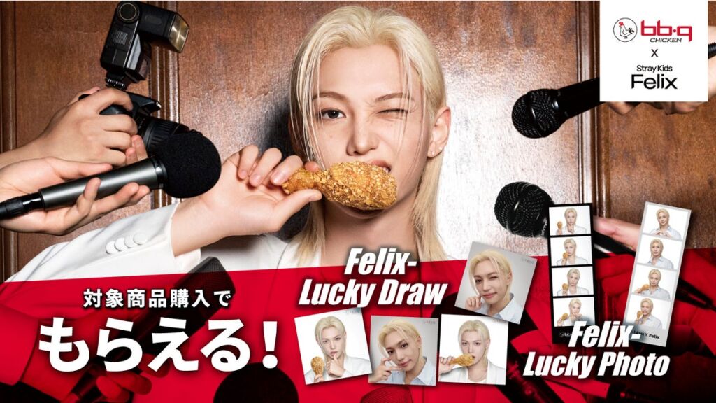 Stray KidsのFelixとbb.q、日本初の「bb.q×Felix」キャンペーン　対象チキンセットで限定カードやフォトがもらえる