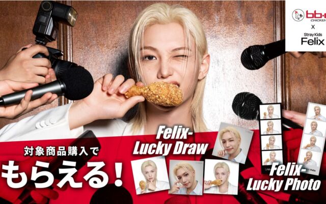 Stray KidsのFelixとbb.q、日本初の「bb.q×Felix」キャンペーン　対象チキンセットで限定カードやフォトがもらえる