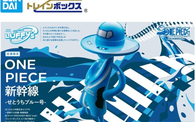 「ONE PIECE × 山陽新幹線」プロジェクトより 第1編成「せとうちブルー号」をイメージした LUFFY’s が登場！