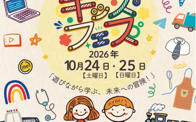 親子で楽しめる体験型イベント「KIDS FES in さいたま」が千代田公園で開催！
