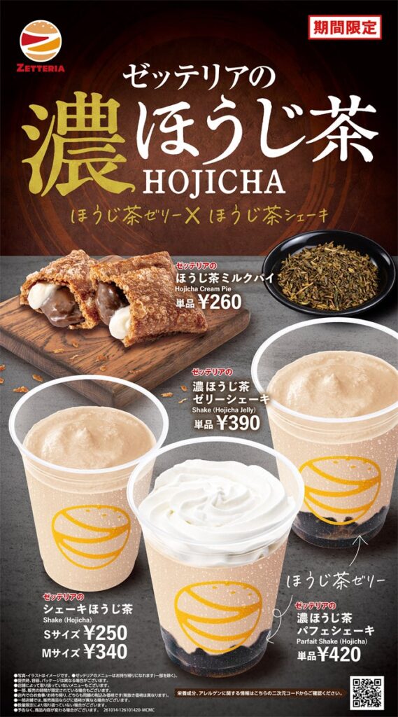 【ゼッテリア】香ばしさとほろ苦さを堪能できる“濃ほうじ茶”スウィーツ ゼッテリア「濃ほうじ茶スウィーツフェア」初開催